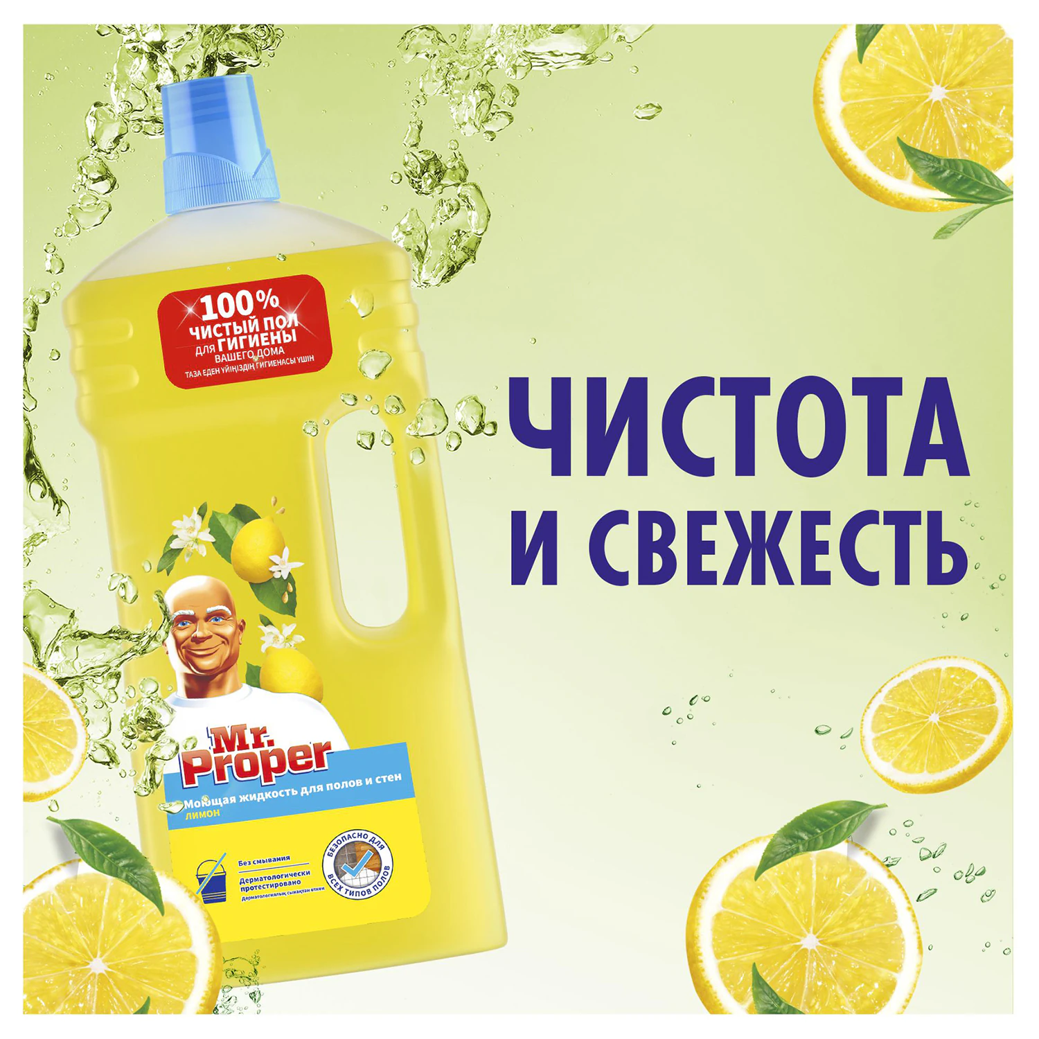 Моющая жидкость для пола и стен Mr.Proper Лимон 1.5 л